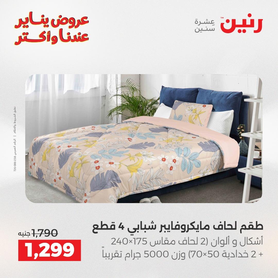 عروض رنين ليوم الجمعة 9 يناير 2026 صفحة 13 - raneen offers 9-9 January 2026 page 13